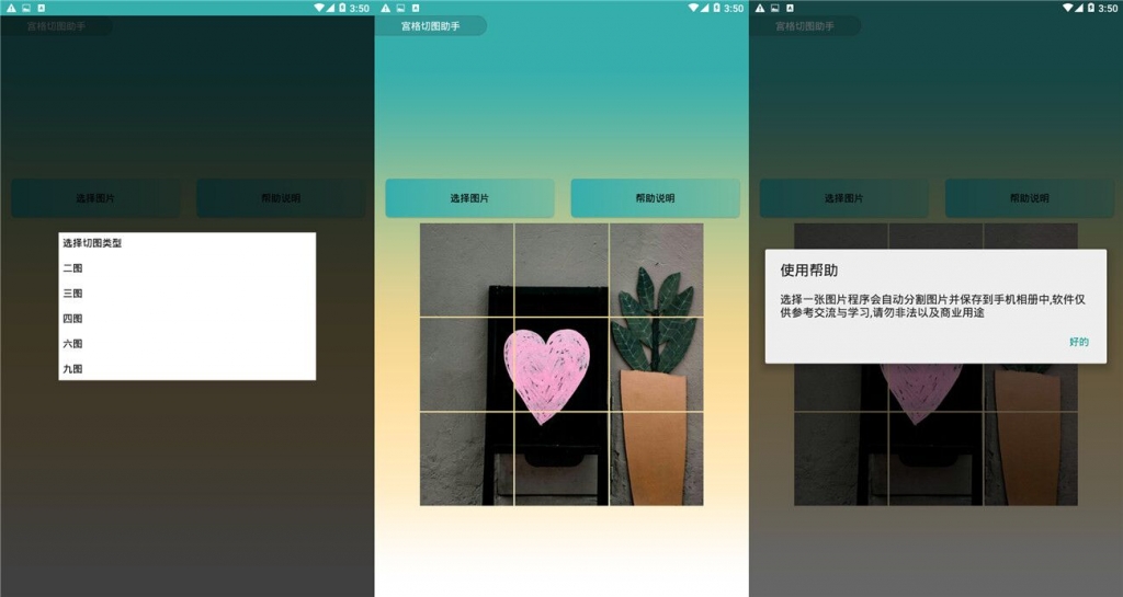 1581475880 c4ca4238a0b9238 1024x545 - 安卓软件：宫格切图助手