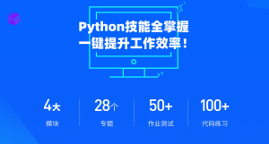 1581566249 c4ca4238a0b9238 300x161 - 教程分享：职场人必学的Python技能课