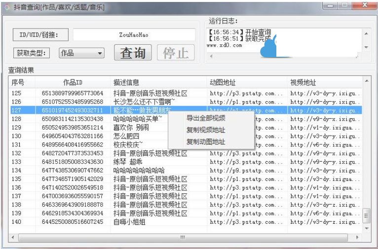 1582171438 3881af8d70926be - PC抖音无水印解析批量下载