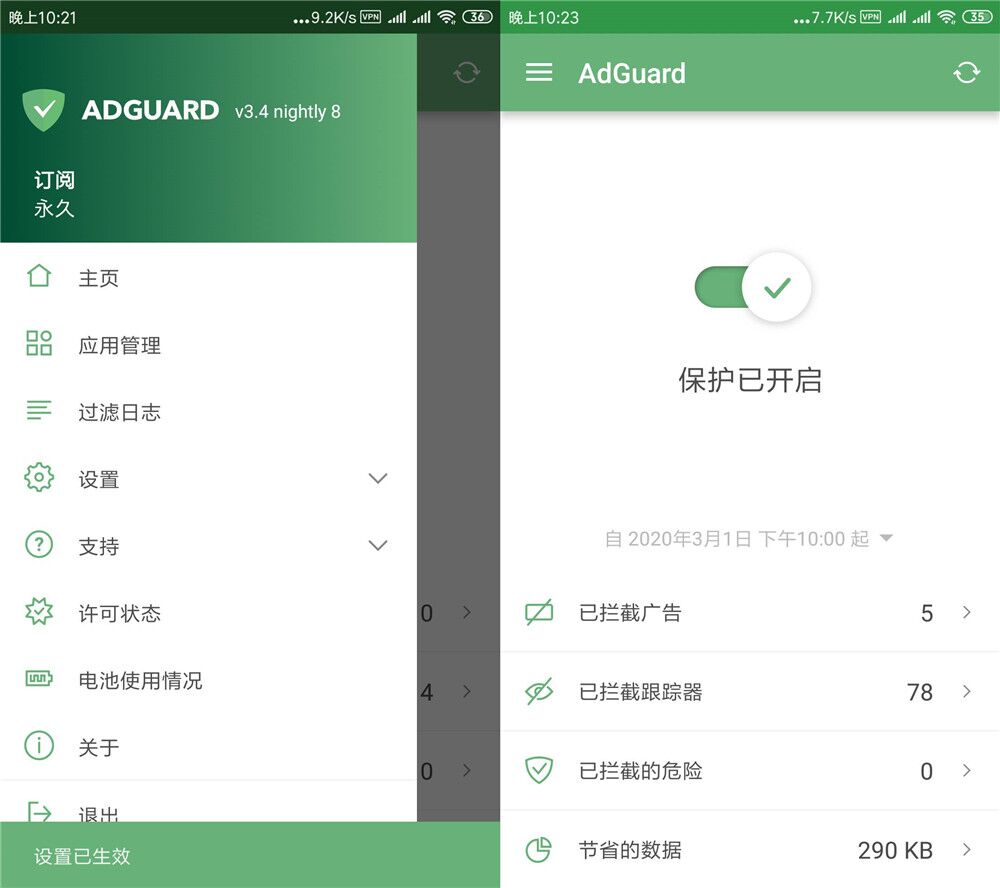 1583394592 c4ca4238a0b9238 - 安卓软件：AdGuard高级版